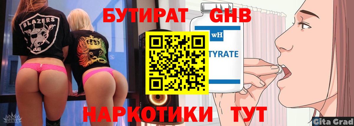 Бутират  Бутират оксана  Вход с VPN  Еманжелинск 