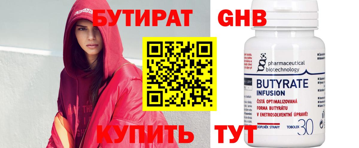 Бутират 99% Еманжелинск