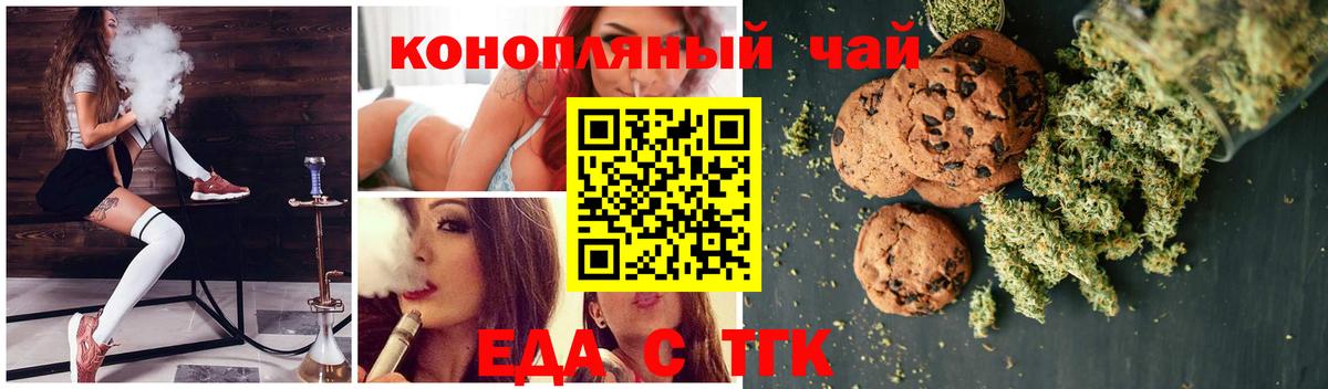 Еманжелинск  Cannafood марихуана  Вход с VPN 