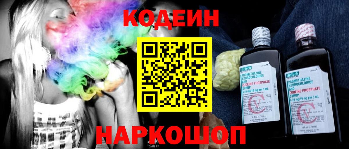 Кодеиновый сироп Lean Purple Drank Еманжелинск