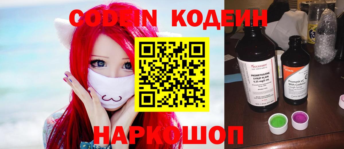 Кодеин напиток Lean (лин)  Кодеиновый сироп Lean Purple Drank  Вход с VPN  Еманжелинск 