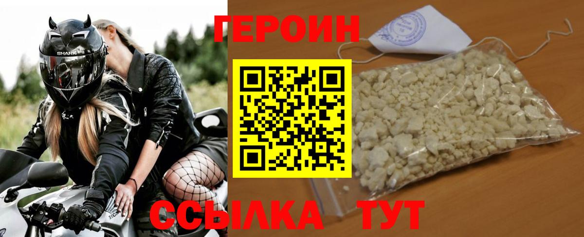 ГЕРОИН Афган Еманжелинск