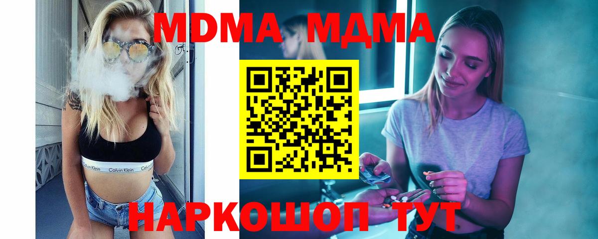 MDMA кристаллы  Вход с VPN  Еманжелинск  MDMA VHQ 