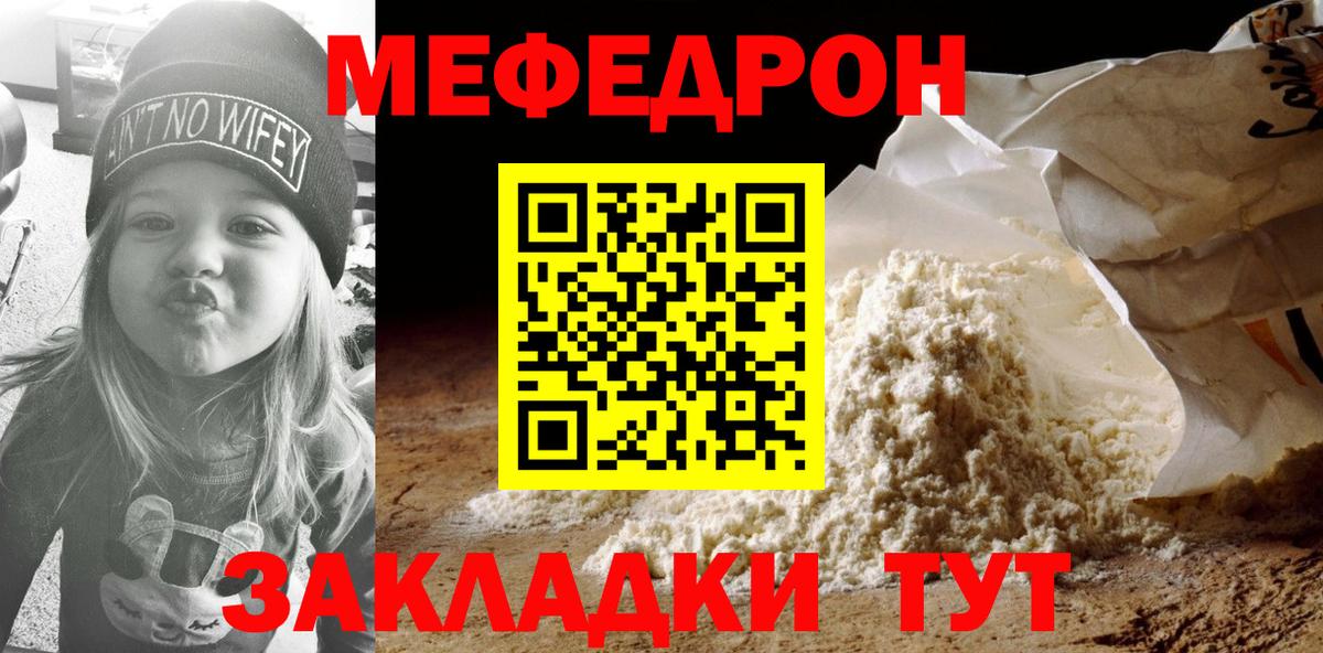 Мефедрон mephedrone  Вход с VPN  Еманжелинск 
