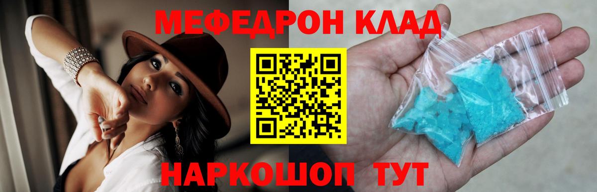 Мефедрон кристаллы Еманжелинск